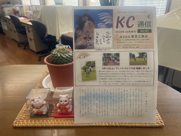 2026-10-01_KC通信_1