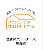 わが家見なおし隊